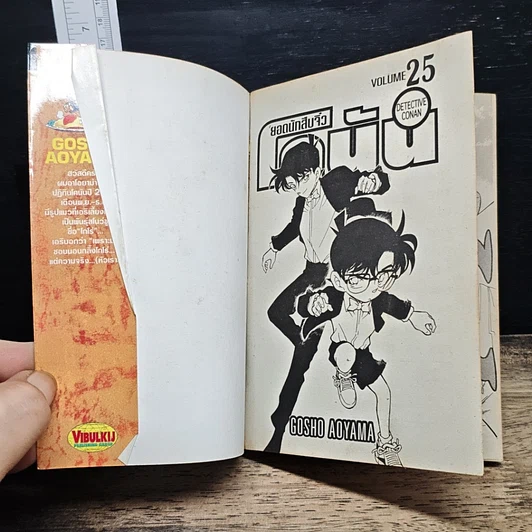 หนังสือ ยอดนักสืบจิ๋ว โคนัน เล่ม 25 รูปที่ 6