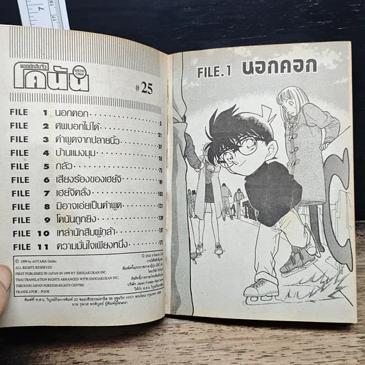 หนังสือ ยอดนักสืบจิ๋ว โคนัน เล่ม 25 รูปที่ 7
