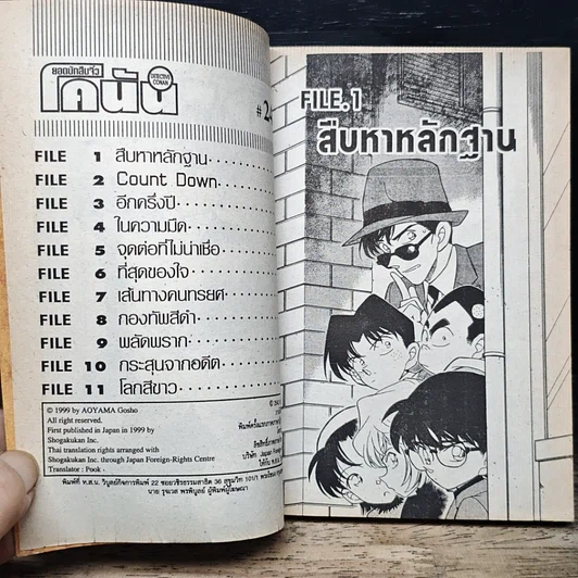 หนังสือ ยอดนักสืบจิ๋ว โคนัน เล่ม 24 รูปที่ 7