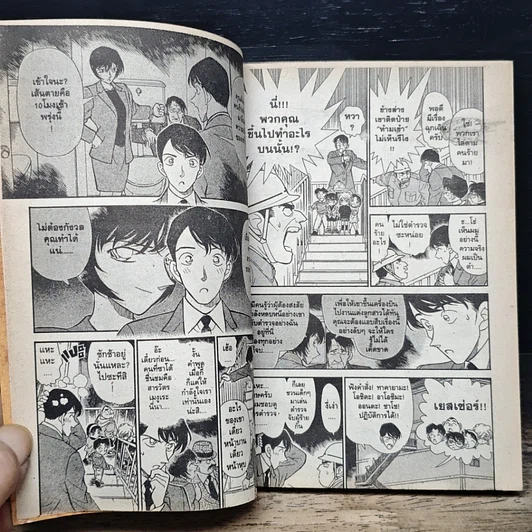 หนังสือ ยอดนักสืบจิ๋ว โคนัน เล่ม 24 รูปที่ 8