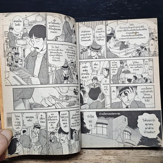 หนังสือ ยอดนักสืบจิ๋ว โคนัน เล่ม 24 รูปที่ 10