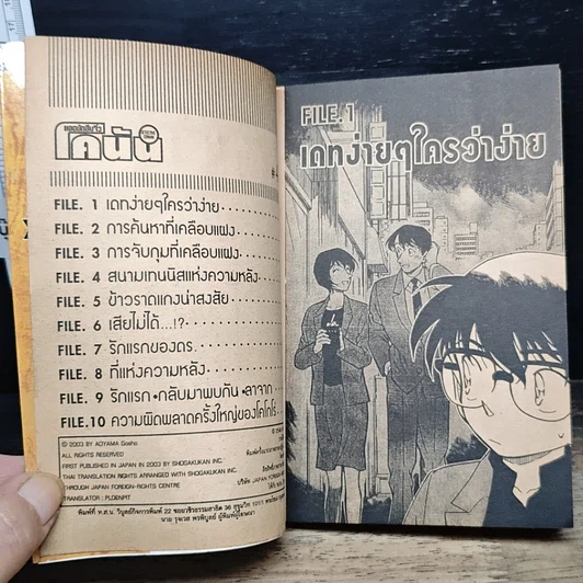 หนังสือ ยอดนักสืบจิ๋ว โคนัน เล่ม 40 รูปที่ 7
