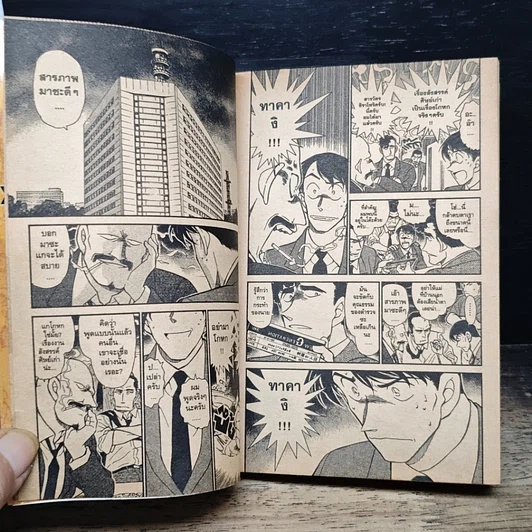 หนังสือ ยอดนักสืบจิ๋ว โคนัน เล่ม 40 รูปที่ 8