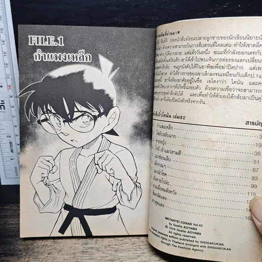 หนังสือ ยอดนักสืบจิ๋ว โคนัน เล่ม 82 รูปที่ 7