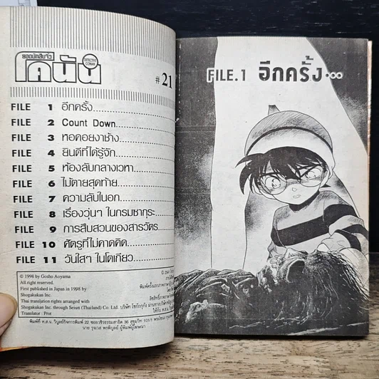 หนังสือ ยอดนักสืบจิ๋ว โคนัน เล่ม 21 รูปที่ 7