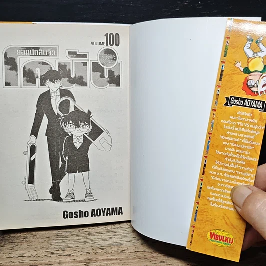 หนังสือ ยอดนักสืบจิ๋ว โคนัน เล่ม 100 รูปที่ 6