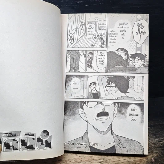 หนังสือ ยอดนักสืบจิ๋ว โคนัน เล่ม 99 รูปที่ 10
