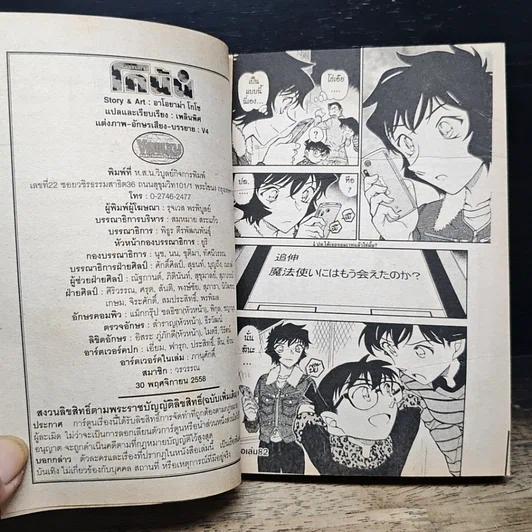 หนังสือ ยอดนักสืบจิ๋ว โคนัน เล่ม 81 รูปที่ 9