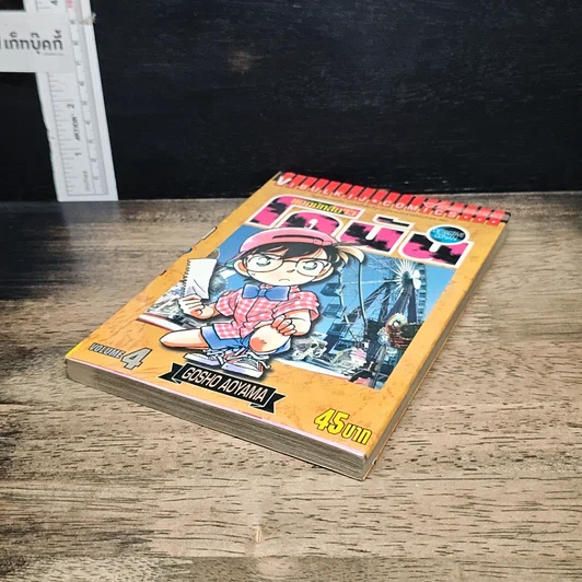 หนังสือ ยอดนักสืบจิ๋ว โคนัน เล่ม 4 รูปที่ 4