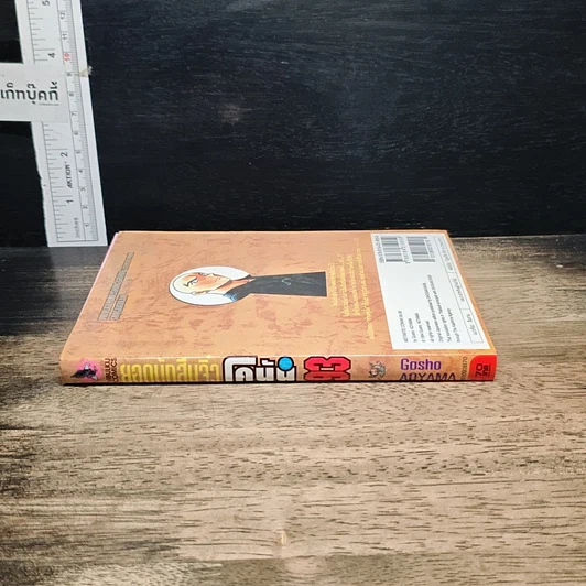 หนังสือ ยอดนักสืบจิ๋ว โคนัน เล่ม 93 รูปที่ 3