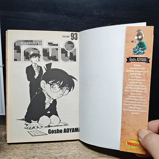 หนังสือ ยอดนักสืบจิ๋ว โคนัน เล่ม 93 รูปที่ 6