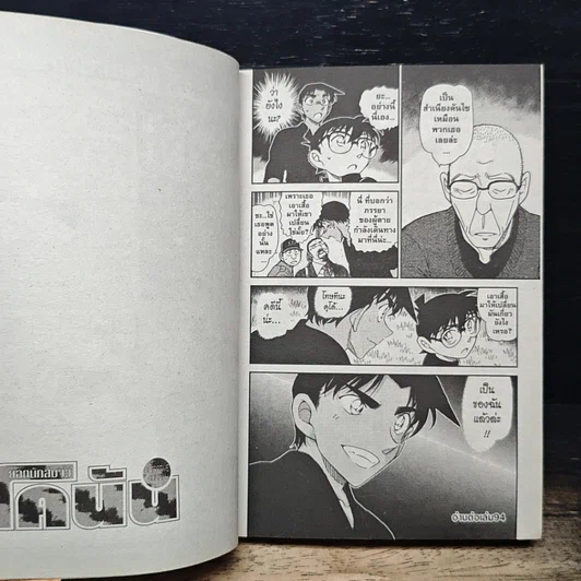 หนังสือ ยอดนักสืบจิ๋ว โคนัน เล่ม 93 รูปที่ 9