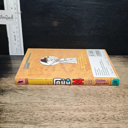 หนังสือ ยอดนักสืบจิ๋ว โคนัน เล่ม 94 รูปที่ 3