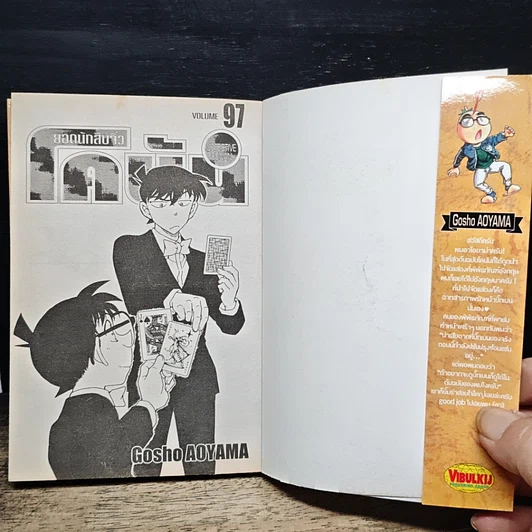 หนังสือ ยอดนักสืบจิ๋ว โคนัน เล่ม 97 รูปที่ 6