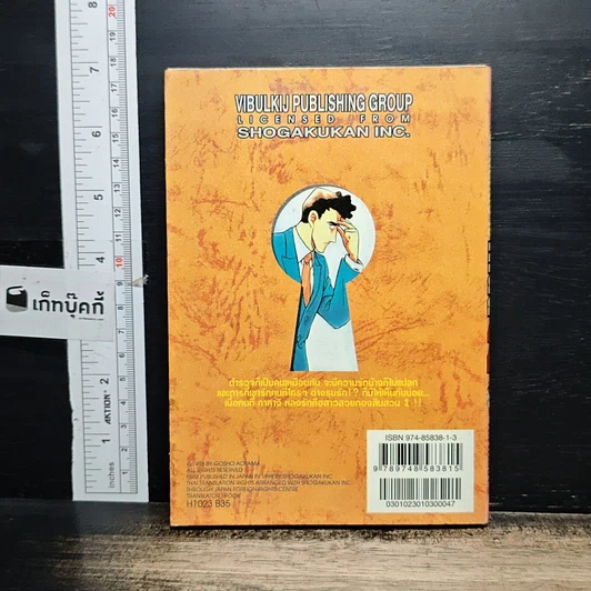 หนังสือ ยอดนักสืบจิ๋ว โคนัน เล่ม 23 รูปที่ 2