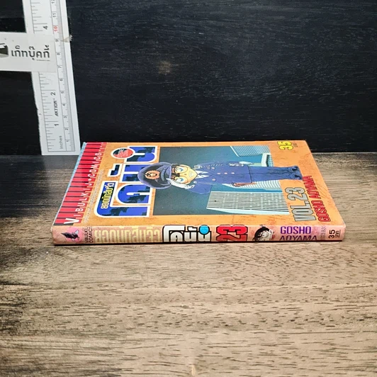 หนังสือ ยอดนักสืบจิ๋ว โคนัน เล่ม 23 รูปที่ 3