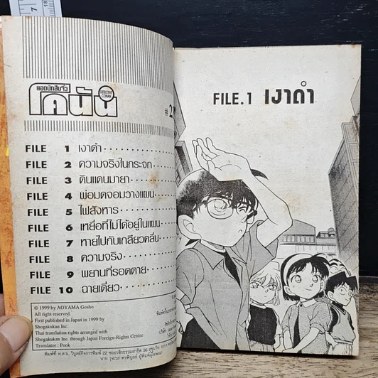 หนังสือ ยอดนักสืบจิ๋ว โคนัน เล่ม 23 รูปที่ 7