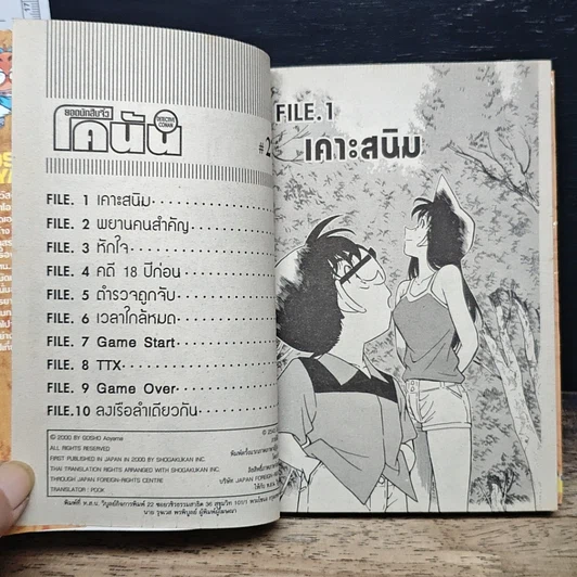 หนังสือ ยอดนักสืบจิ๋ว โคนัน เล่ม 27 รูปที่ 7