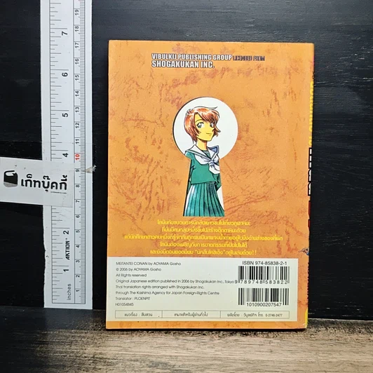 หนังสือ ยอดนักสืบจิ๋ว โคนัน เล่ม 54 รูปที่ 2