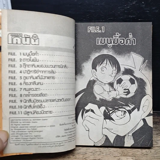หนังสือ ยอดนักสืบจิ๋ว โคนัน เล่ม 54 รูปที่ 7