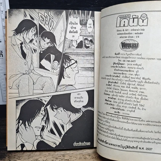 หนังสือ ยอดนักสืบจิ๋ว โคนัน เล่ม 54 รูปที่ 10