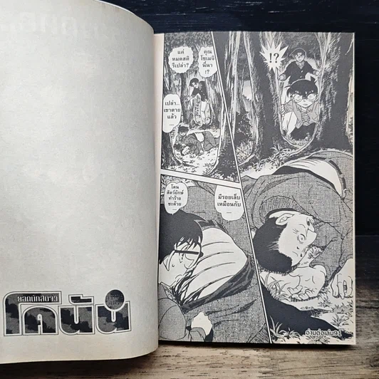 หนังสือ ยอดนักสืบจิ๋ว โคนัน เล่ม 90 รูปที่ 9