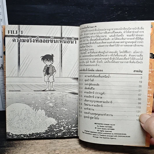 หนังสือ ยอดนักสืบจิ๋ว โคนัน เล่ม 86 รูปที่ 7