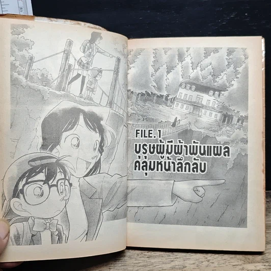หนังสือ ยอดนักสืบจิ๋ว โคนัน เล่ม 5 รูปที่ 8