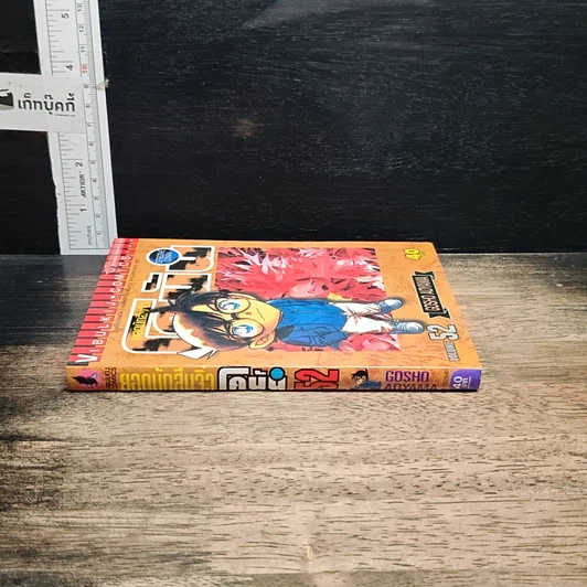 หนังสือ ยอดนักสืบจิ๋ว โคนัน เล่ม 52 รูปที่ 3