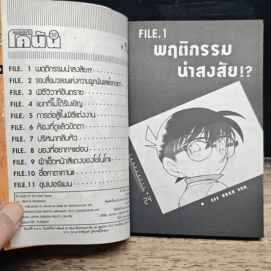 หนังสือ ยอดนักสืบจิ๋ว โคนัน เล่ม 52 รูปที่ 7