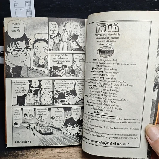 หนังสือ ยอดนักสืบจิ๋ว โคนัน เล่ม 52 รูปที่ 9