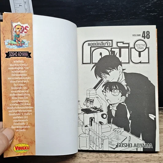 หนังสือ ยอดนักสืบจิ๋ว โคนัน เล่ม 48 รูปที่ 6