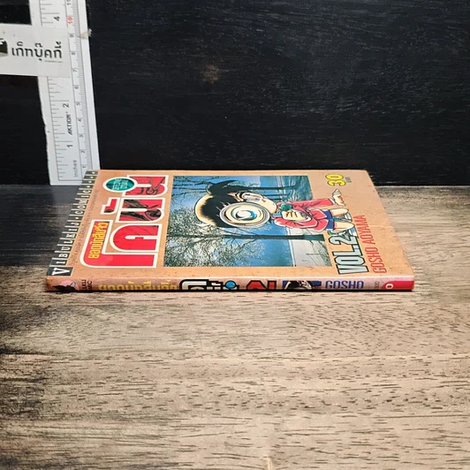หนังสือ ยอดนักสืบจิ๋ว โคนัน เล่ม 2 รูปที่ 3