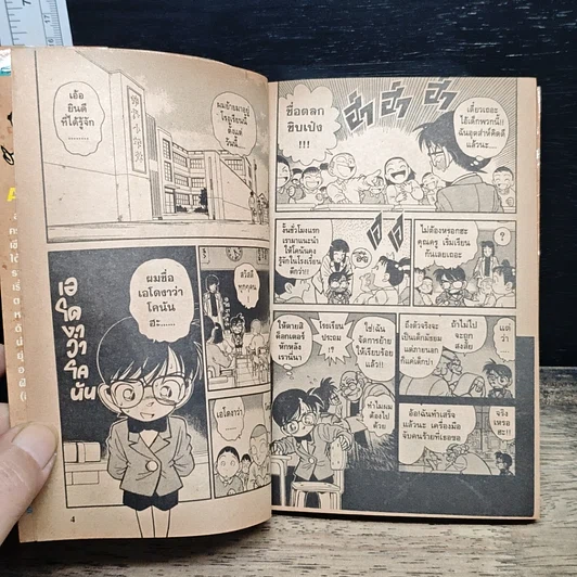 หนังสือ ยอดนักสืบจิ๋ว โคนัน เล่ม 2 รูปที่ 7