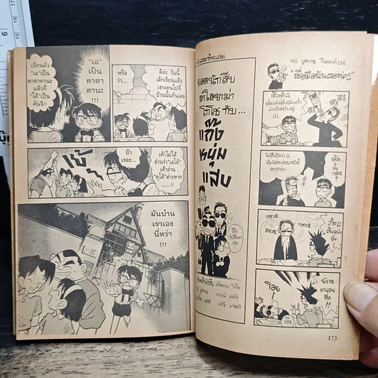หนังสือ ยอดนักสืบจิ๋ว โคนัน เล่ม 2 รูปที่ 9