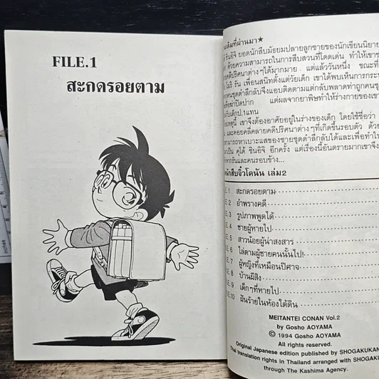 หนังสือ ยอดนักสืบจิ๋ว โคนัน เล่ม 2 รูปที่ 7