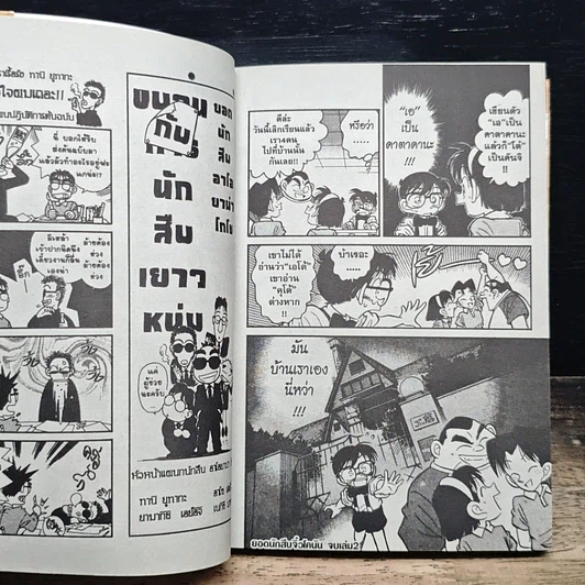 หนังสือ ยอดนักสืบจิ๋ว โคนัน เล่ม 2 รูปที่ 10