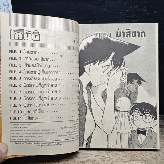 หนังสือ ยอดนักสืบจิ๋ว โคนัน เล่ม 39 รูปที่ 7