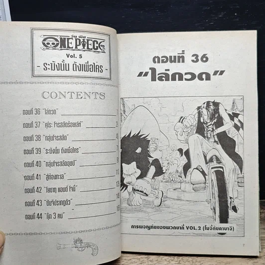หนังสือ One Piece วันพีช วันพีซ เล่ม 5 รูปที่ 8