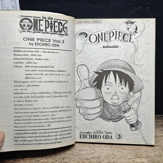 หนังสือ One Piece วันพีช วันพีซ เล่ม 3 รูปที่ 7