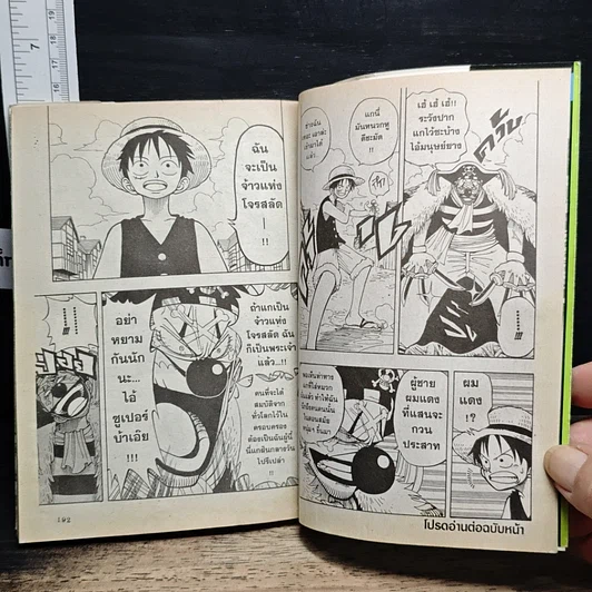 หนังสือ One Piece วันพีช วันพีซ เล่ม 2 รูปที่ 10