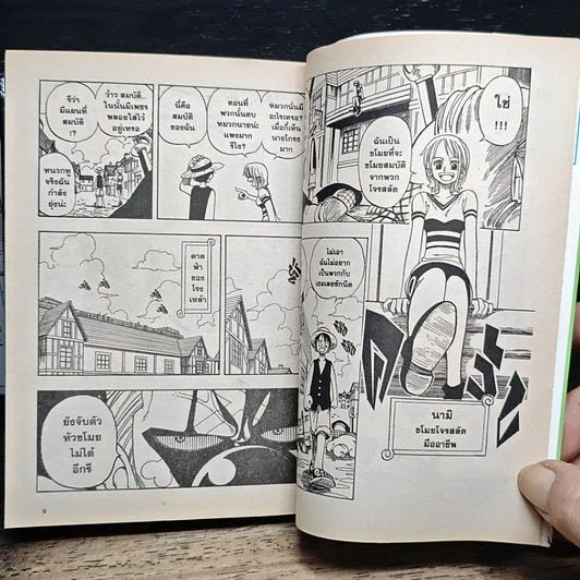 หนังสือ One Piece วันพีช วันพีซ เล่ม 2 รูปที่ 9