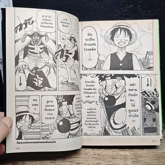 หนังสือ One Piece วันพีช วันพีซ เล่ม 2 รูปที่ 10