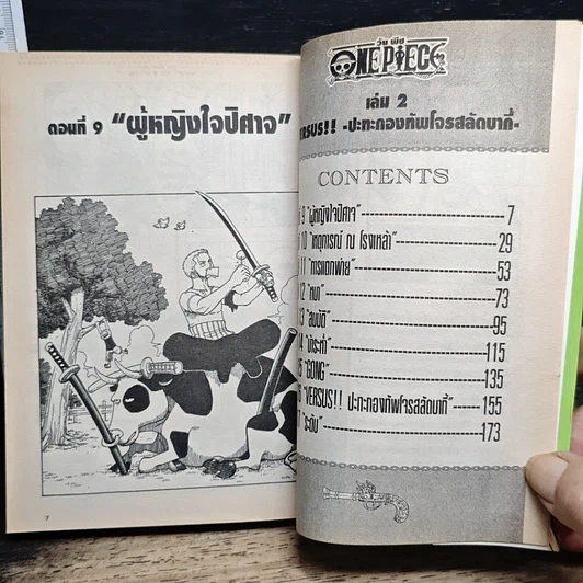 หนังสือ One Piece วันพีช วันพีซ เล่ม 2 รูปที่ 8