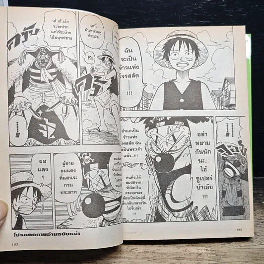 หนังสือ One Piece วันพีช วันพีซ เล่ม 2 รูปที่ 10