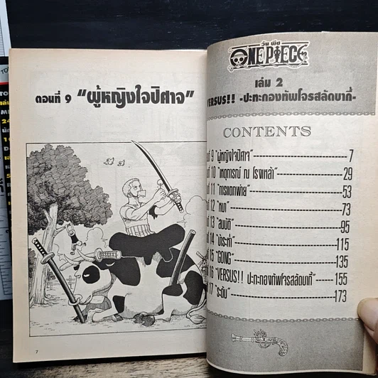หนังสือ One Piece วันพีช วันพีซ เล่ม 2 รูปที่ 8