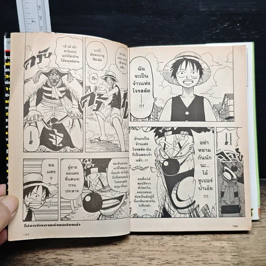 หนังสือ One Piece วันพีช วันพีซ เล่ม 2 รูปที่ 10