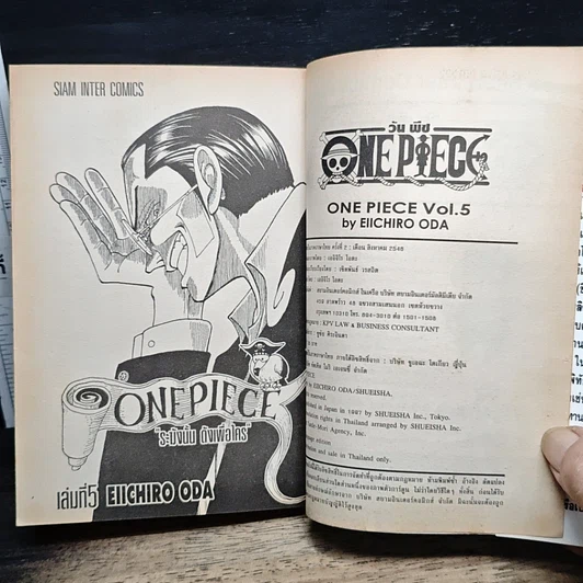 หนังสือ One Piece วันพีช วันพีซ เล่ม 5 รูปที่ 7