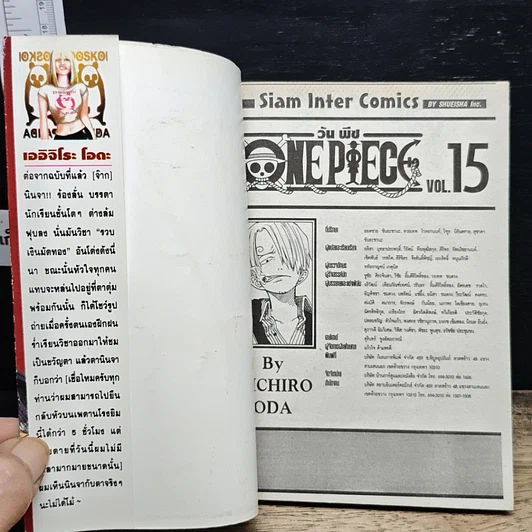 หนังสือ One Piece วันพีช วันพีซ เล่ม 15 รูปที่ 6