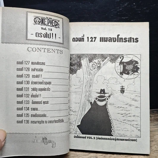 หนังสือ One Piece วันพีช วันพีซ เล่ม 15 รูปที่ 7